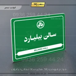 نشانگر مولتی لیزری سالن بیلیارد - تصویر 5